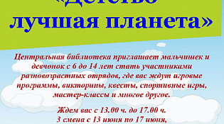 Центральная библиотека приглашает стать участниками РВО